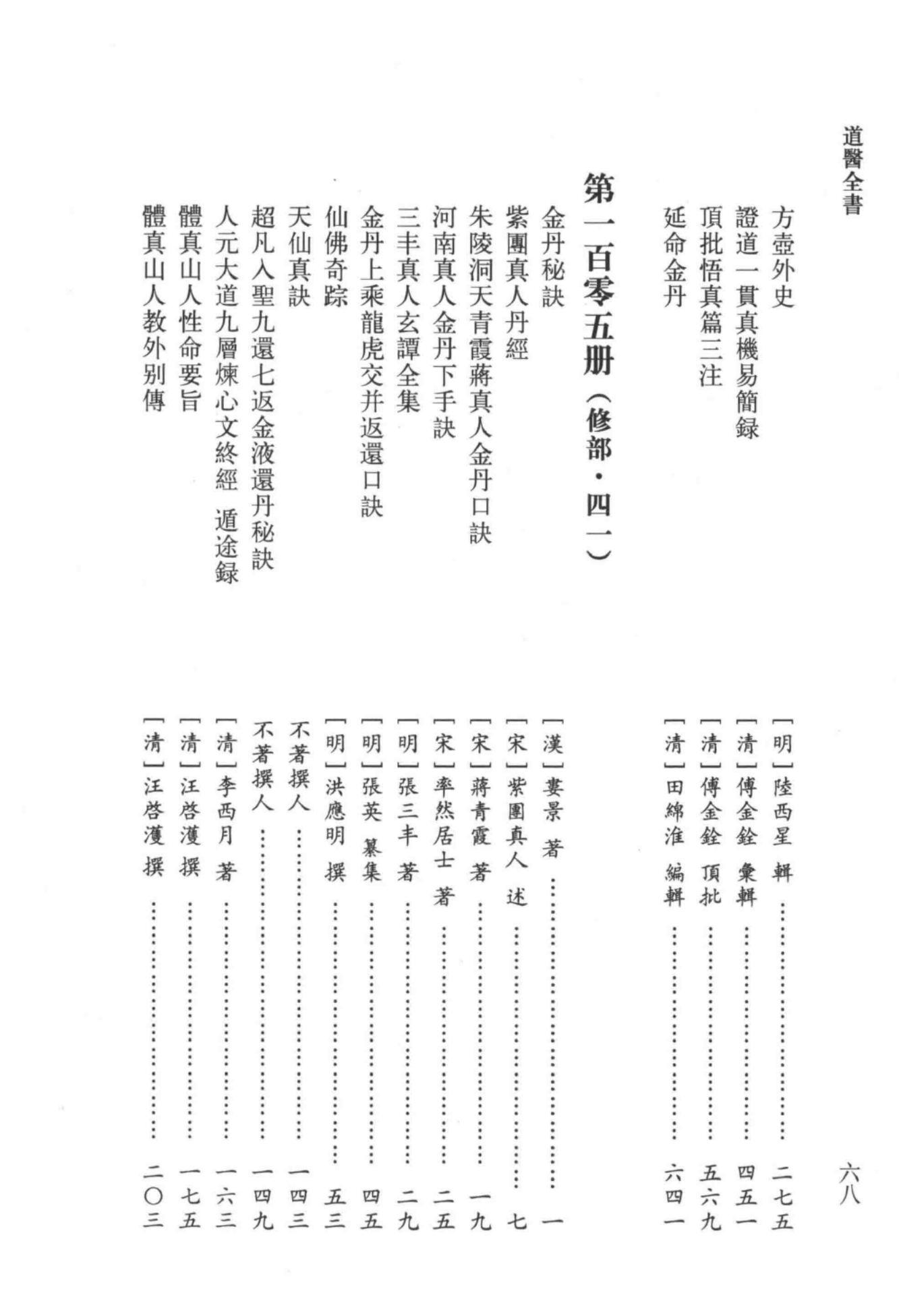 道医全书 001_98.png